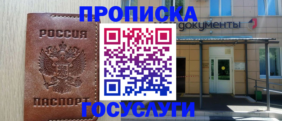 прописка 2025 в Судогде