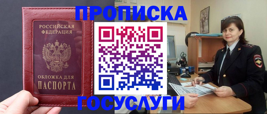 прописка штамп в Судогде